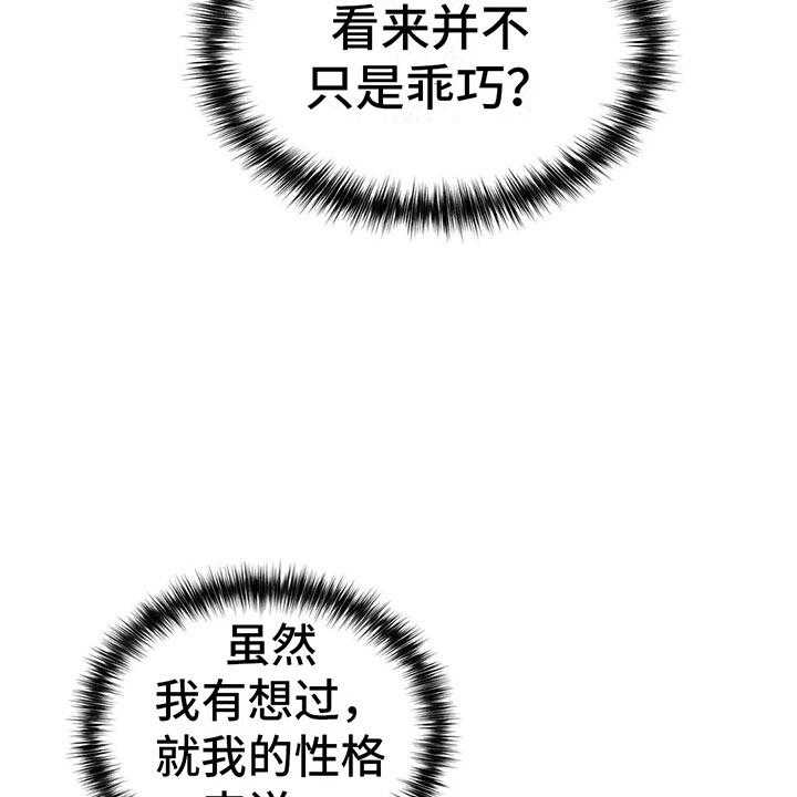 《电话那一边》第8话 8_奇妙的悸动 第8页