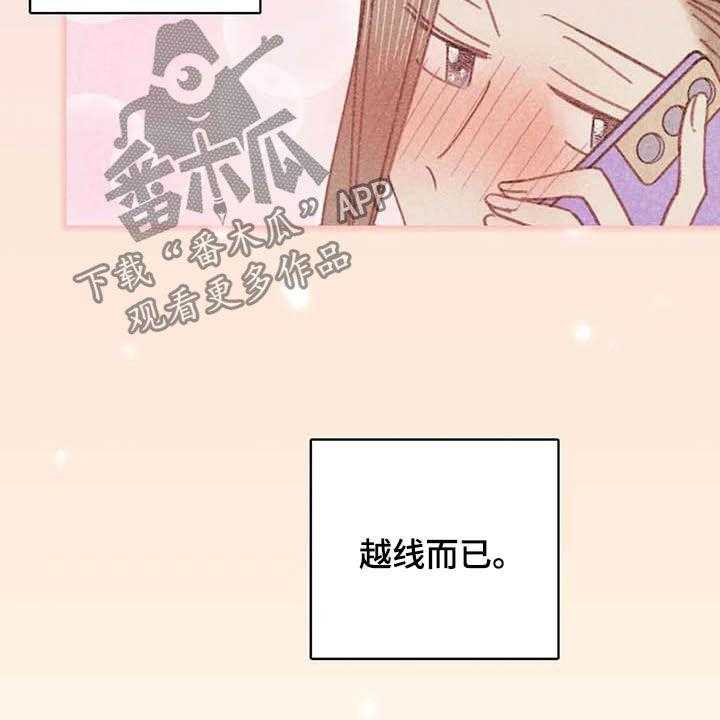 《电话那一边》第11话 11_成为你的人 第11页