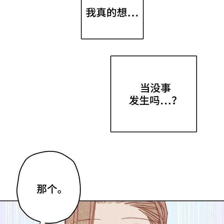 《电话那一边》第11话 11_成为你的人 第16页