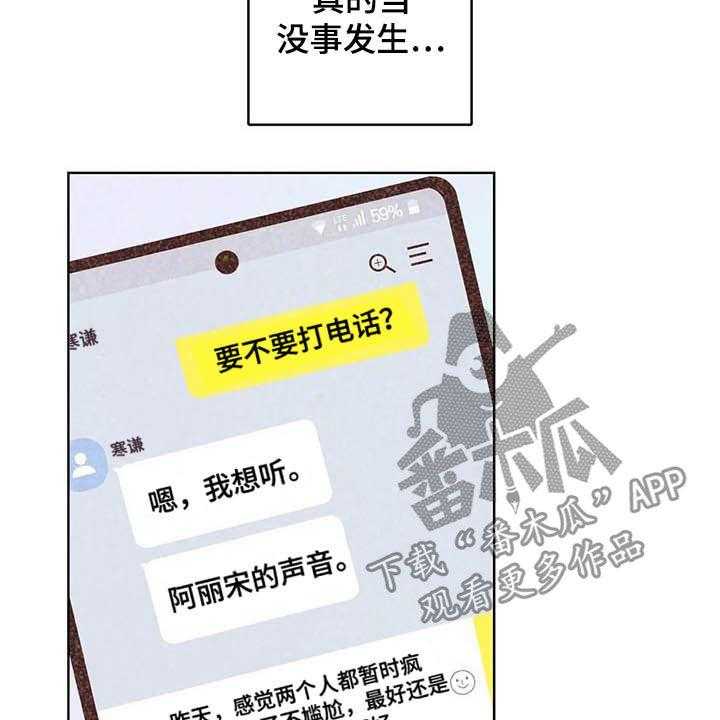 《电话那一边》第11话 11_成为你的人 第23页