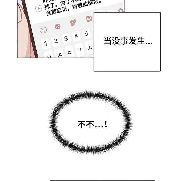《电话那一边》第11话 11_成为你的人 第24页
