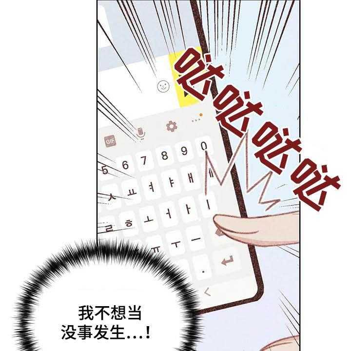 《电话那一边》第11话 11_成为你的人 第25页
