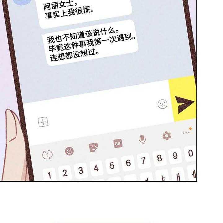 《电话那一边》第11话 11_成为你的人 第29页