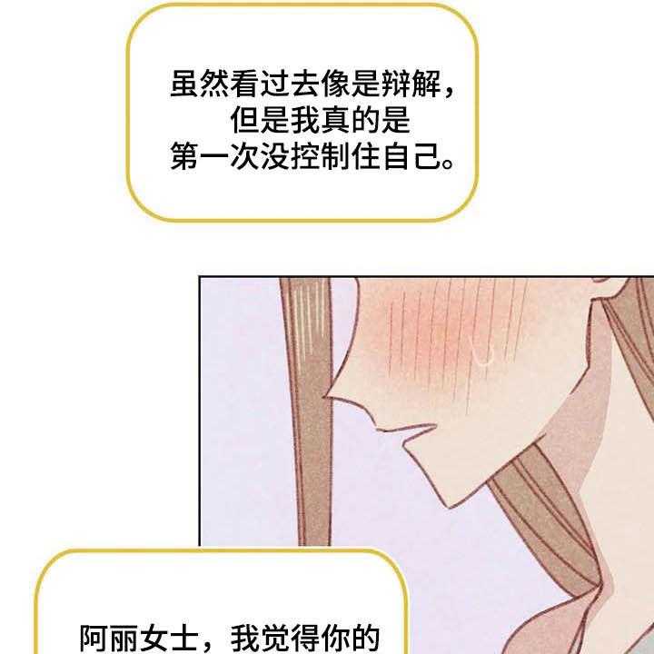 《电话那一边》第11话 11_成为你的人 第30页