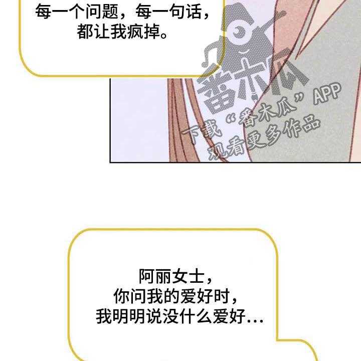 《电话那一边》第11话 11_成为你的人 第31页
