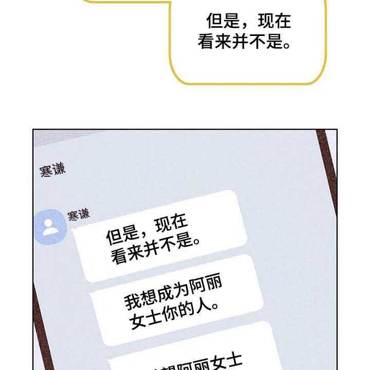 《电话那一边》第11话 11_成为你的人 第32页