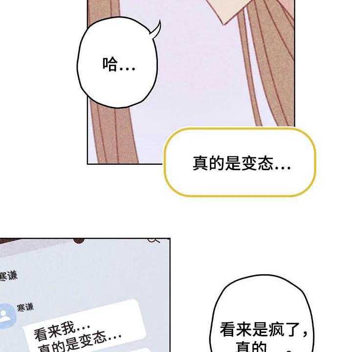《电话那一边》第11话 11_成为你的人 第34页
