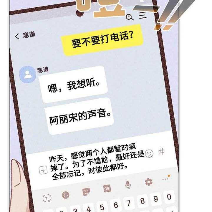 《电话那一边》第11话 11_成为你的人 第3页