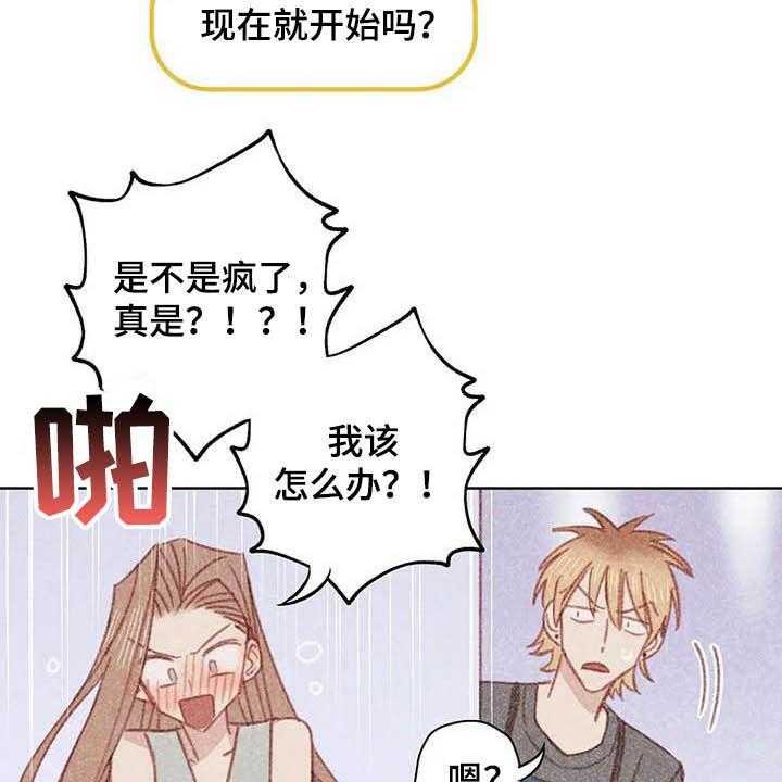 《电话那一边》第11话 11_成为你的人 第40页