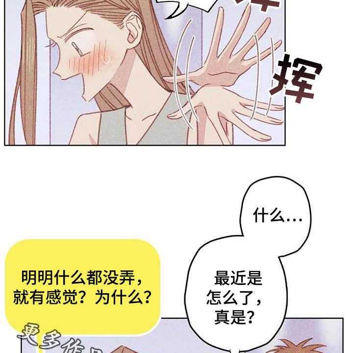 《电话那一边》第11话 11_成为你的人 第42页