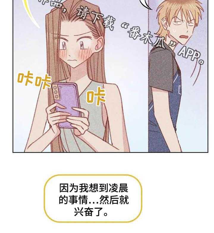 《电话那一边》第11话 11_成为你的人 第43页