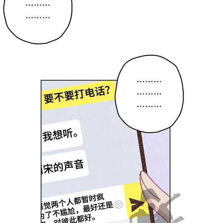 《电话那一边》第11话 11_成为你的人 第5页