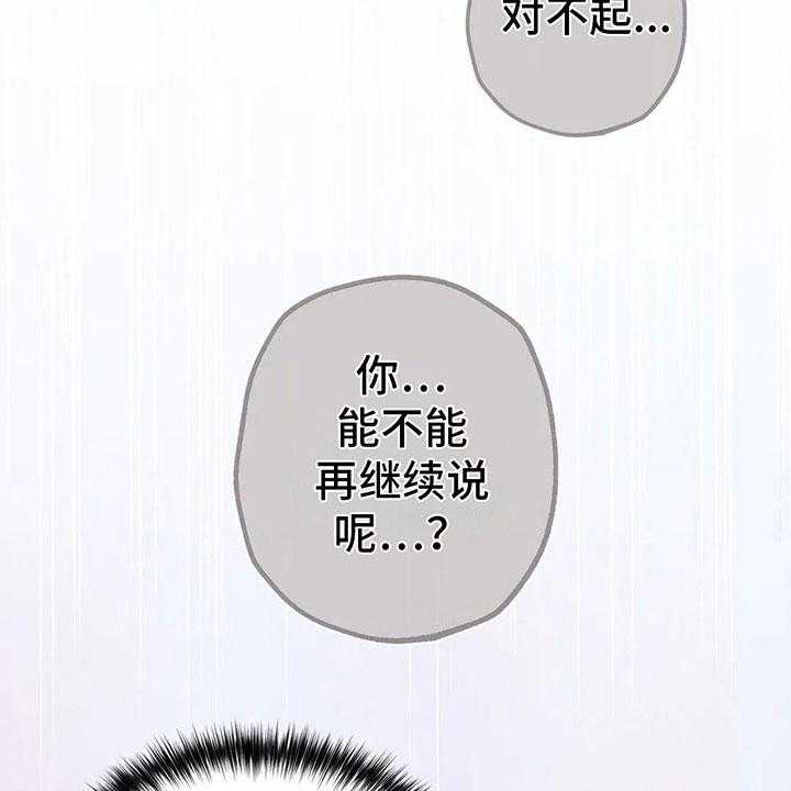《电话那一边》第10话 10_逐渐失控 第10页