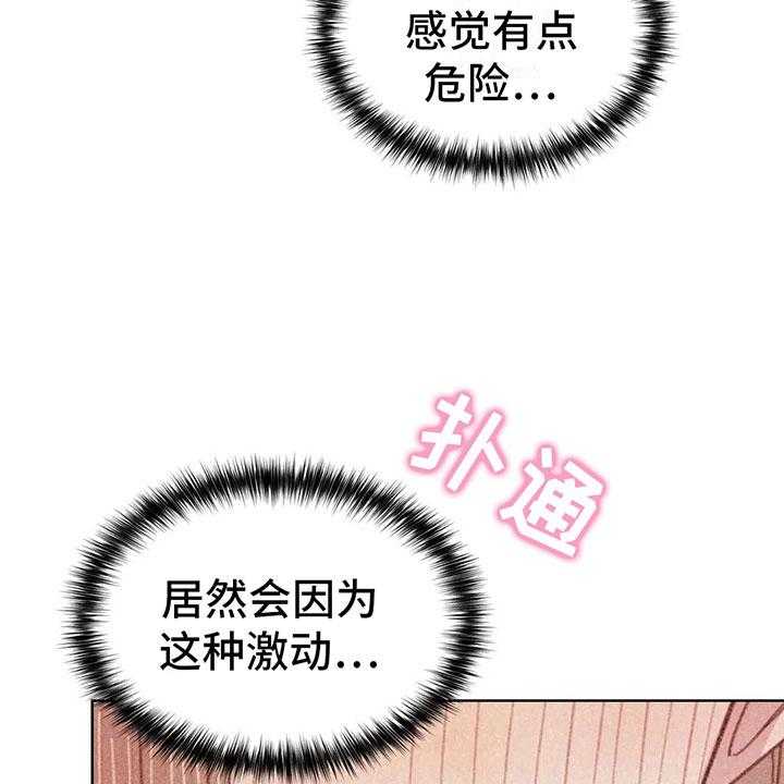 《电话那一边》第10话 10_逐渐失控 第15页