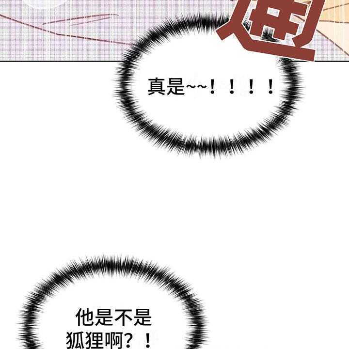 《电话那一边》第10话 10_逐渐失控 第24页