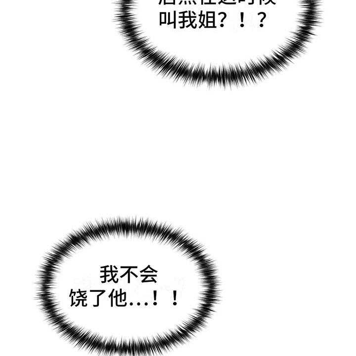 《电话那一边》第10话 10_逐渐失控 第26页