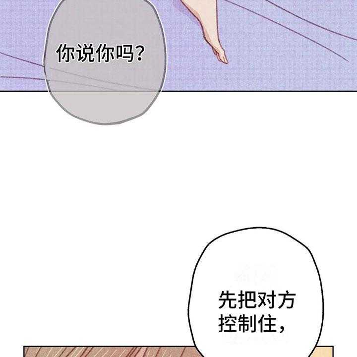 《电话那一边》第10话 10_逐渐失控 第32页
