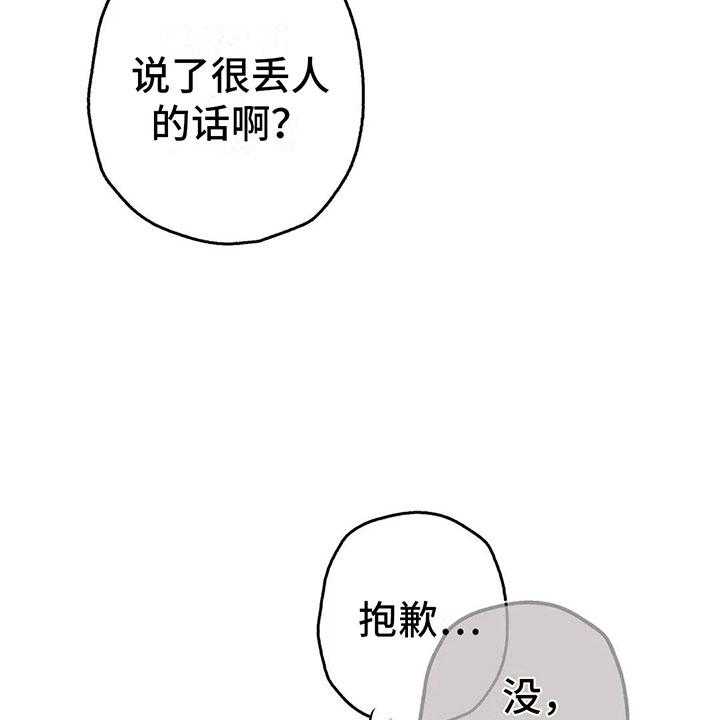 《电话那一边》第10话 10_逐渐失控 第3页