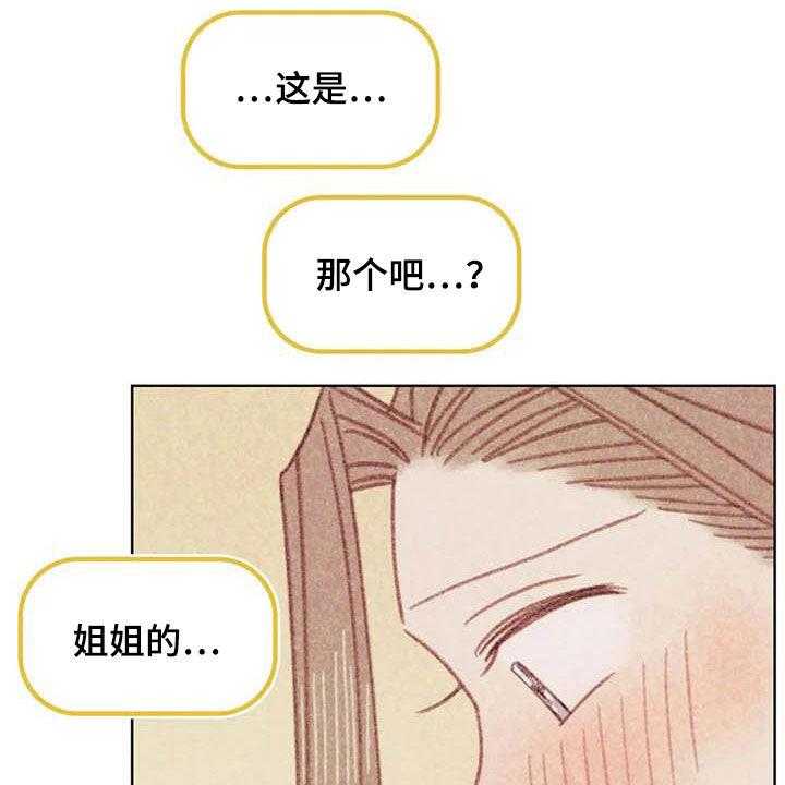 《电话那一边》第12话 12_求你了 第33页