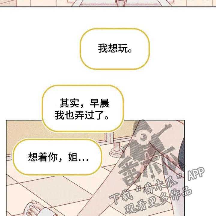《电话那一边》第12话 12_求你了 第36页