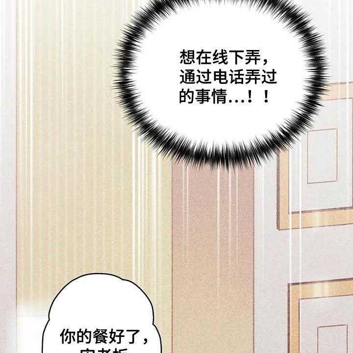 《电话那一边》第13话 13_厨师长 第11页