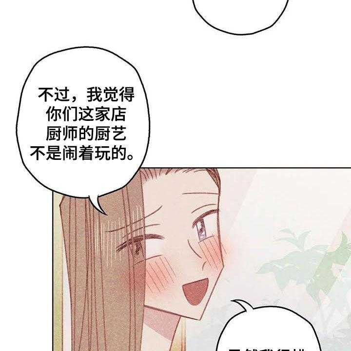 《电话那一边》第13话 13_厨师长 第21页