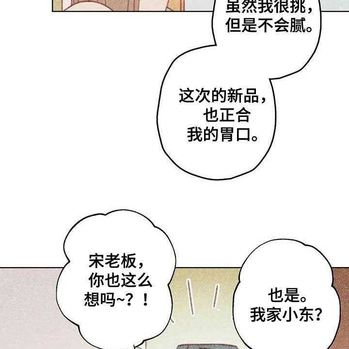 《电话那一边》第13话 13_厨师长 第22页