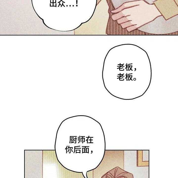 《电话那一边》第13话 13_厨师长 第24页