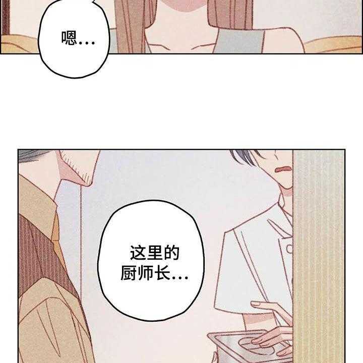 《电话那一边》第13话 13_厨师长 第29页