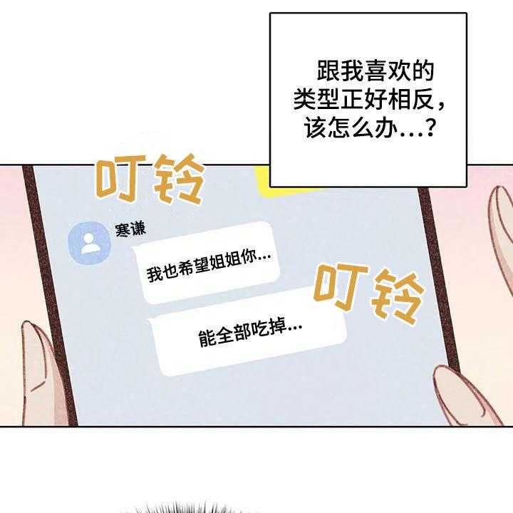 《电话那一边》第13话 13_厨师长 第9页