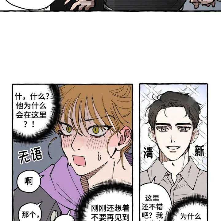 《炽热追求》第3话 3_意外 第11页