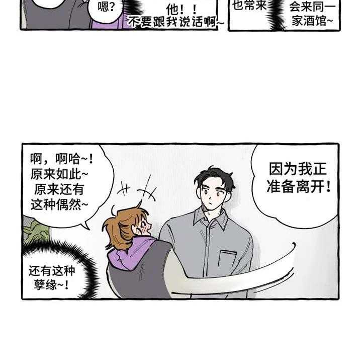 《炽热追求》第3话 3_意外 第12页