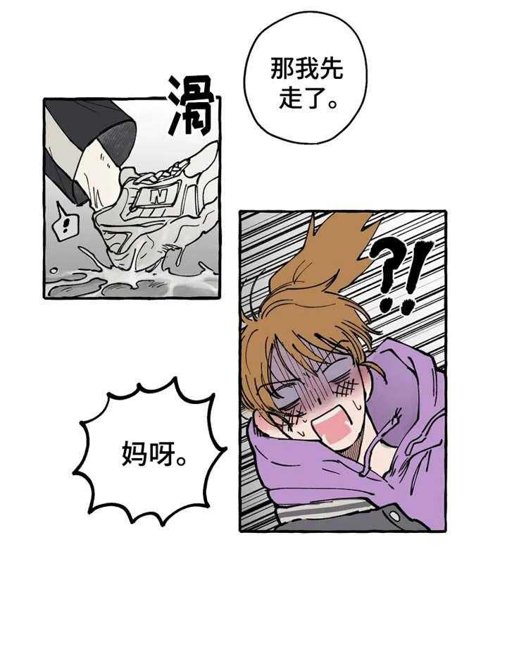 《炽热追求》第3话 3_意外 第13页