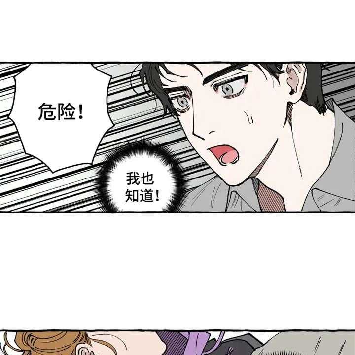 《炽热追求》第3话 3_意外 第14页