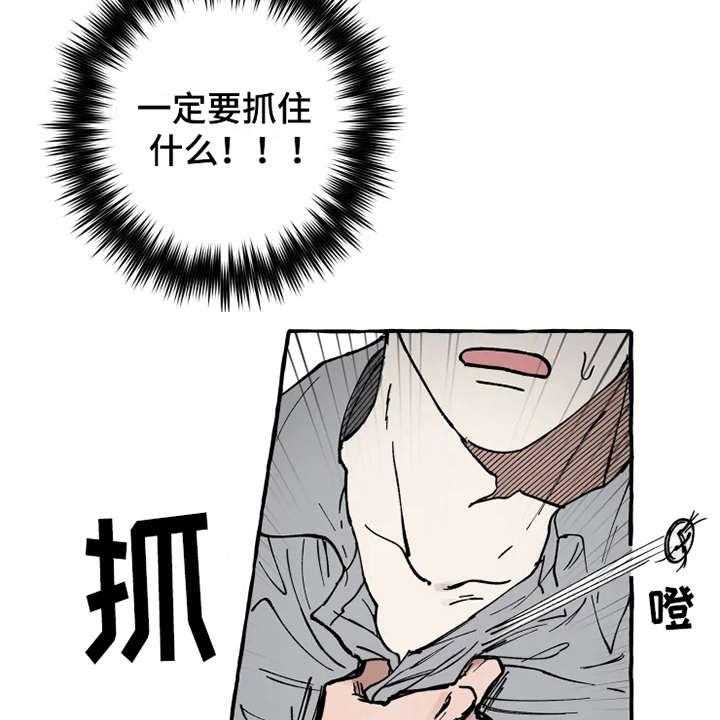 《炽热追求》第3话 3_意外 第16页