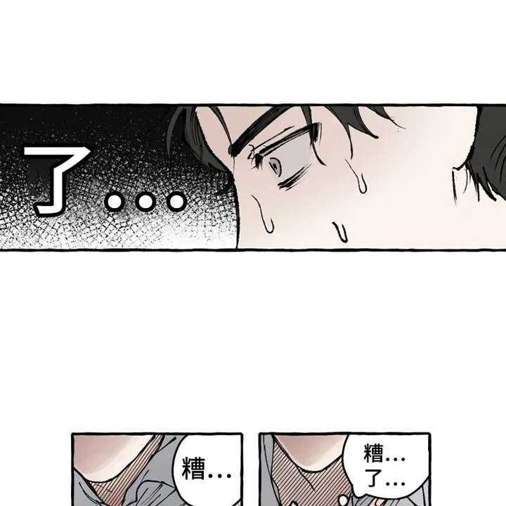 《炽热追求》第3话 3_意外 第21页