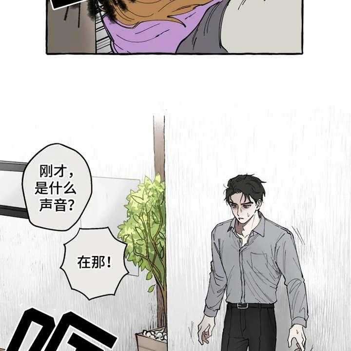 《炽热追求》第3话 3_意外 第23页