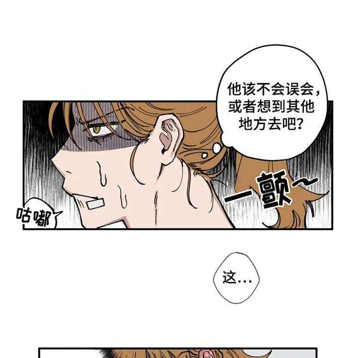 《炽热追求》第3话 3_意外 第30页