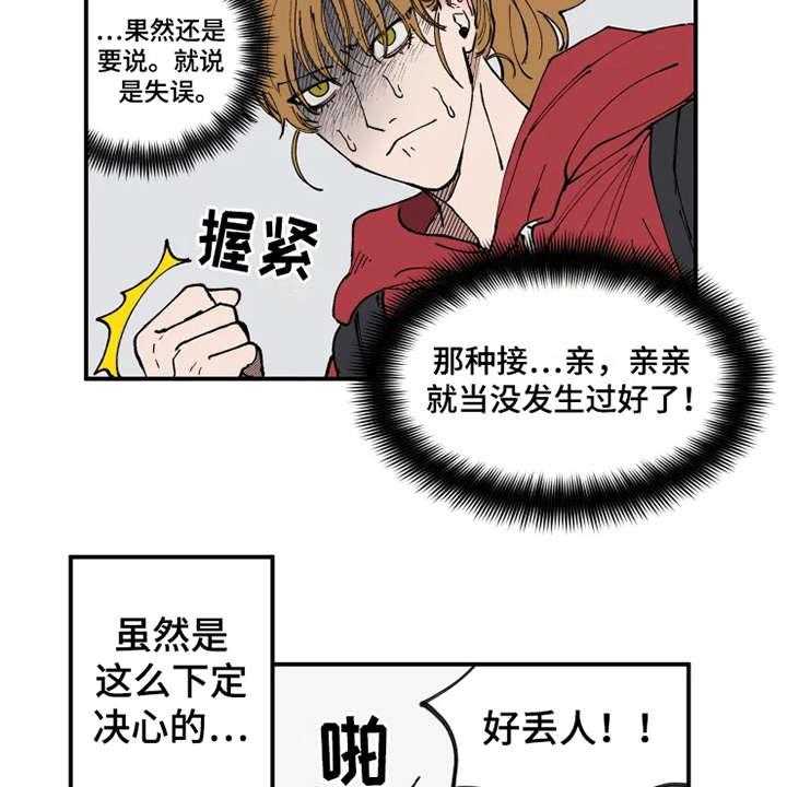 《炽热追求》第3话 3_意外 第31页