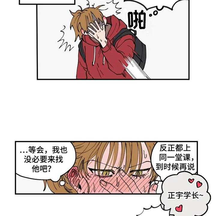 《炽热追求》第3话 3_意外 第32页