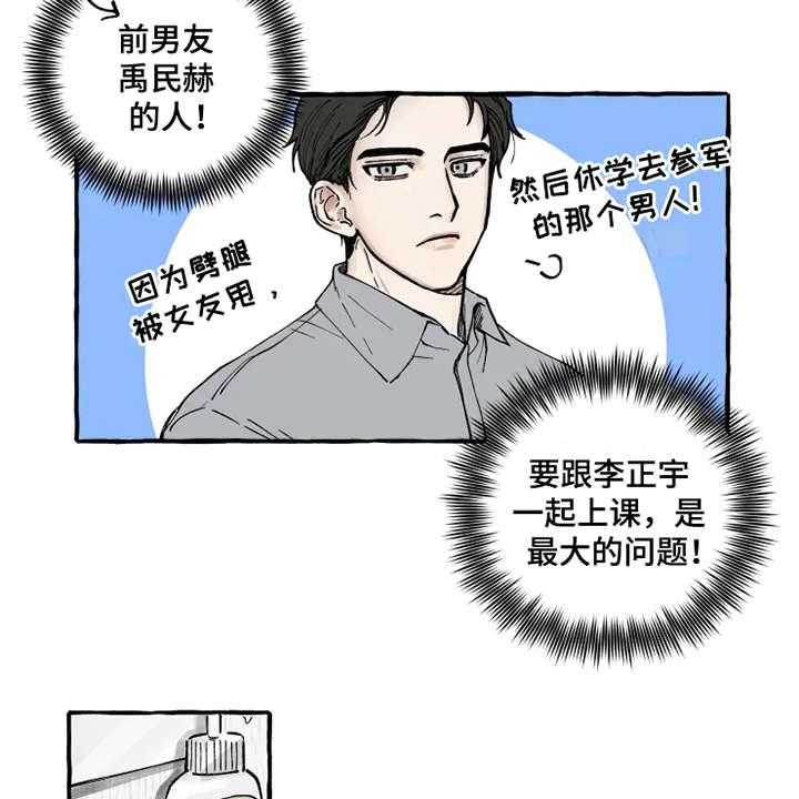 《炽热追求》第3话 3_意外 第3页