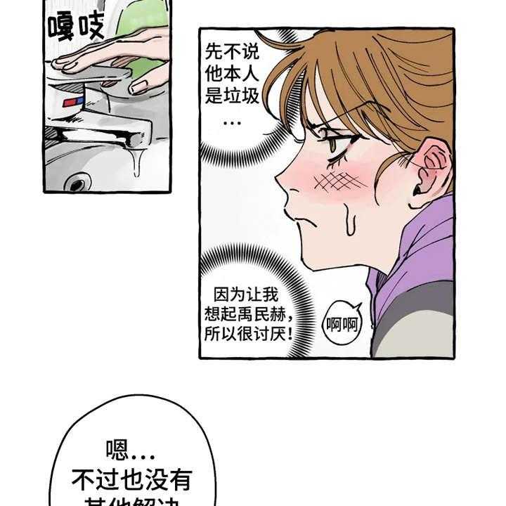 《炽热追求》第3话 3_意外 第4页