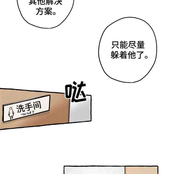 《炽热追求》第3话 3_意外 第5页