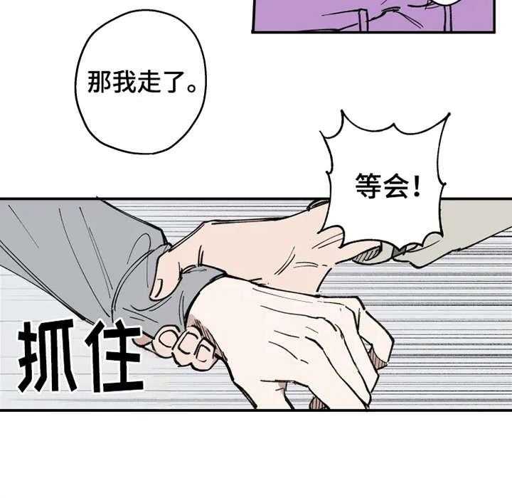 《炽热追求》第2话 2_渣男 第11页