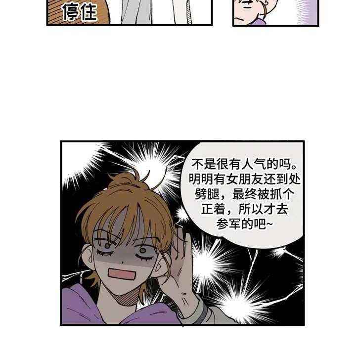 《炽热追求》第2话 2_渣男 第20页