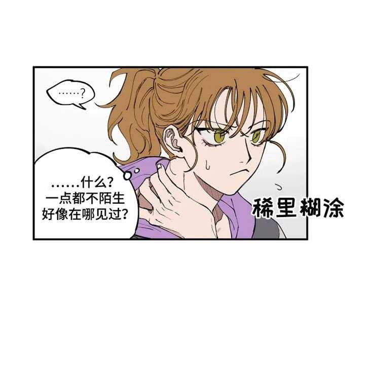 《炽热追求》第1话 1_很眼熟 第24页