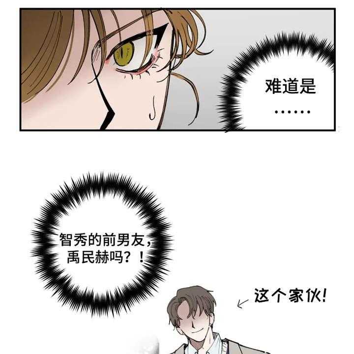 《炽热追求》第1话 1_很眼熟 第25页