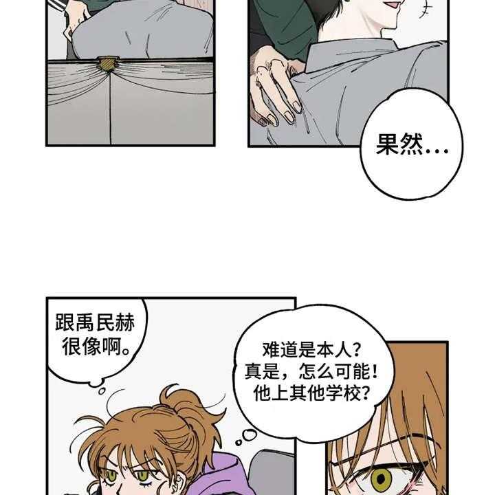 《炽热追求》第1话 1_很眼熟 第27页