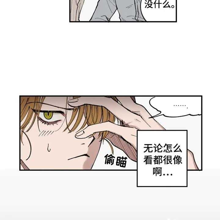 《炽热追求》第1话 1_很眼熟 第32页