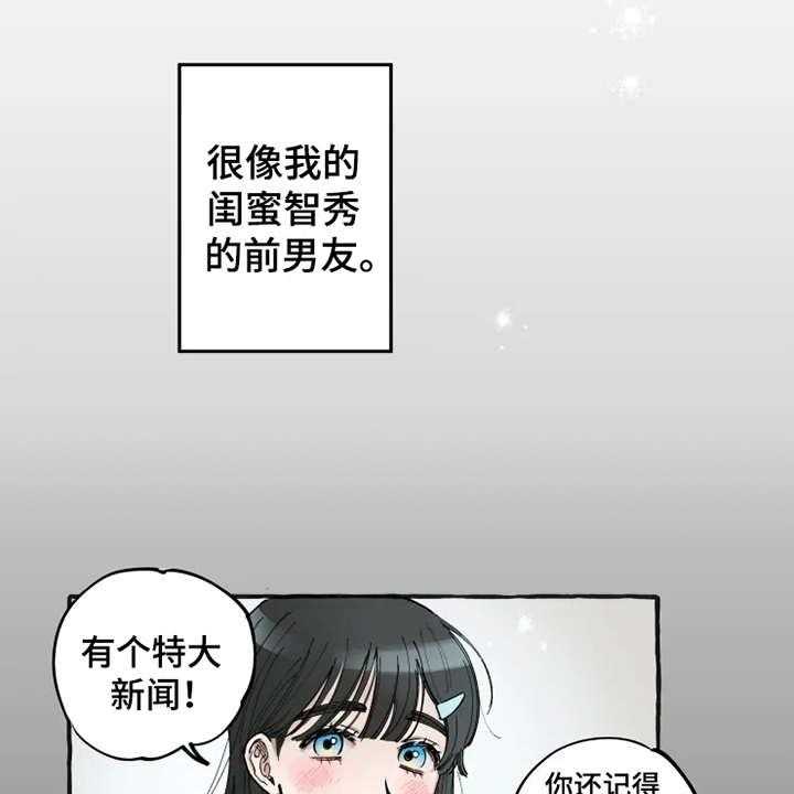 《炽热追求》第1话 1_很眼熟 第33页